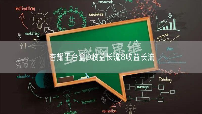 杏耀平台盒D收益长流8收益长流