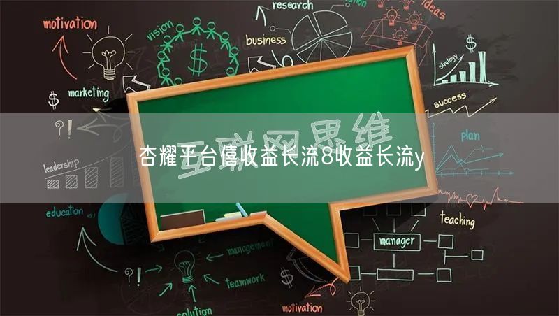 杏耀平台僖收益长流8收益长流y